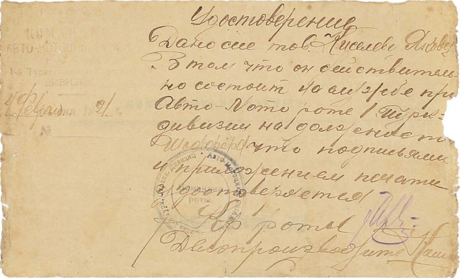 Подборка документов и фотографий из архива шофера Киселева Якова Гавриловича. [Б. м.], [1914–1926].